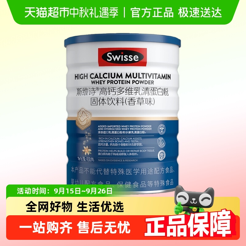 swisse斯维诗高钙多维乳清蛋白粉