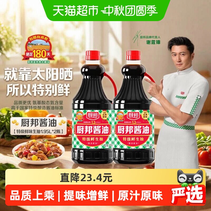 厨邦特级生抽原汁原味1.95kg*2瓶图片