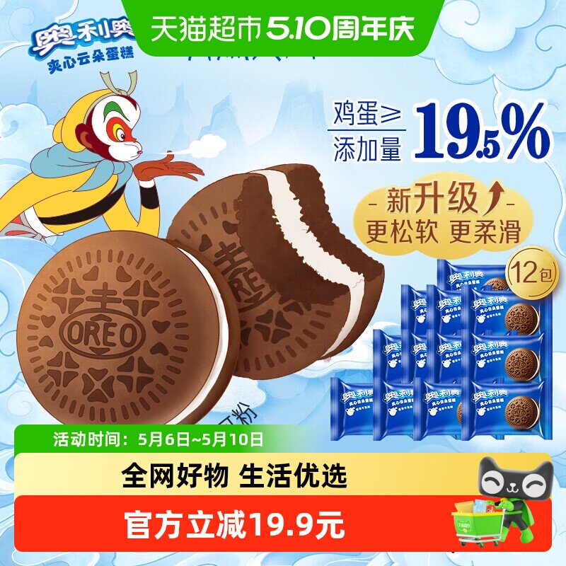 奥利奥夹心云朵蛋糕香草牛乳味早餐面包零食营养糕点