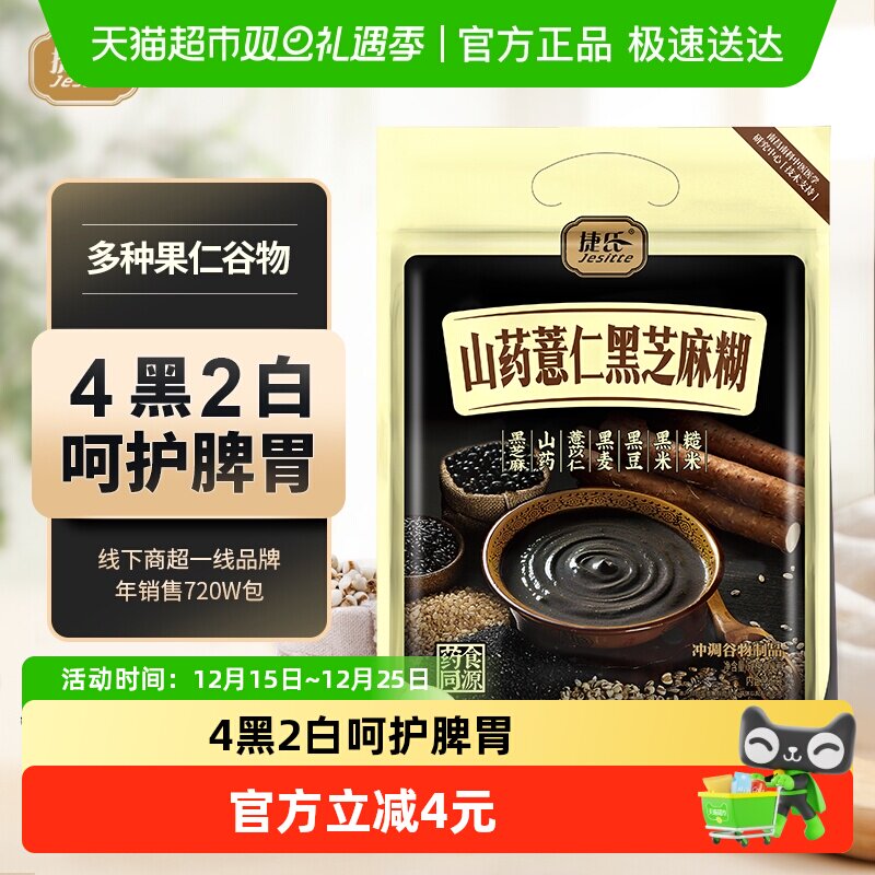 捷氏山药薏仁黑芝麻糊代餐粉