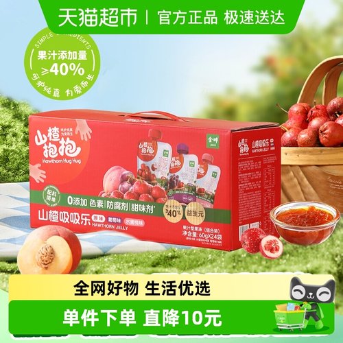 金晔原味葡萄水蜜桃儿童吸吸果冻