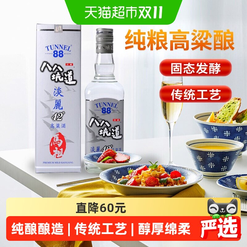 八八坑道淡丽42度单瓶600ML*1瓶马祖原装清香白酒送礼2017年份