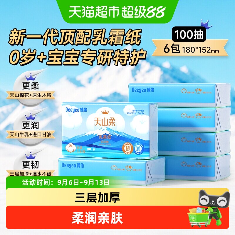 德佑天山柔抽纸婴幼儿专用图片