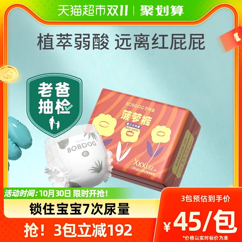 【老爸抽检】官方自营巴布豆新菠萝拉拉裤透气婴儿尿不湿XXXL32片怎么样,好用不?