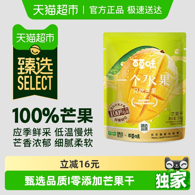 【臻选】百草味芒果干350g天然果干零食烘干无添加不加糖独立小包