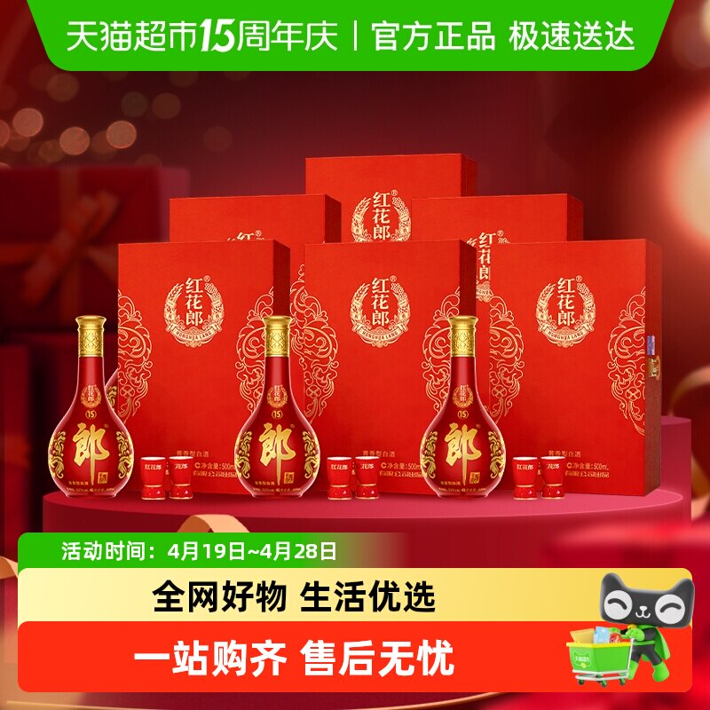 郎酒红花郎(15)酱香型单瓶礼盒53度500ml*6瓶整箱年份随机