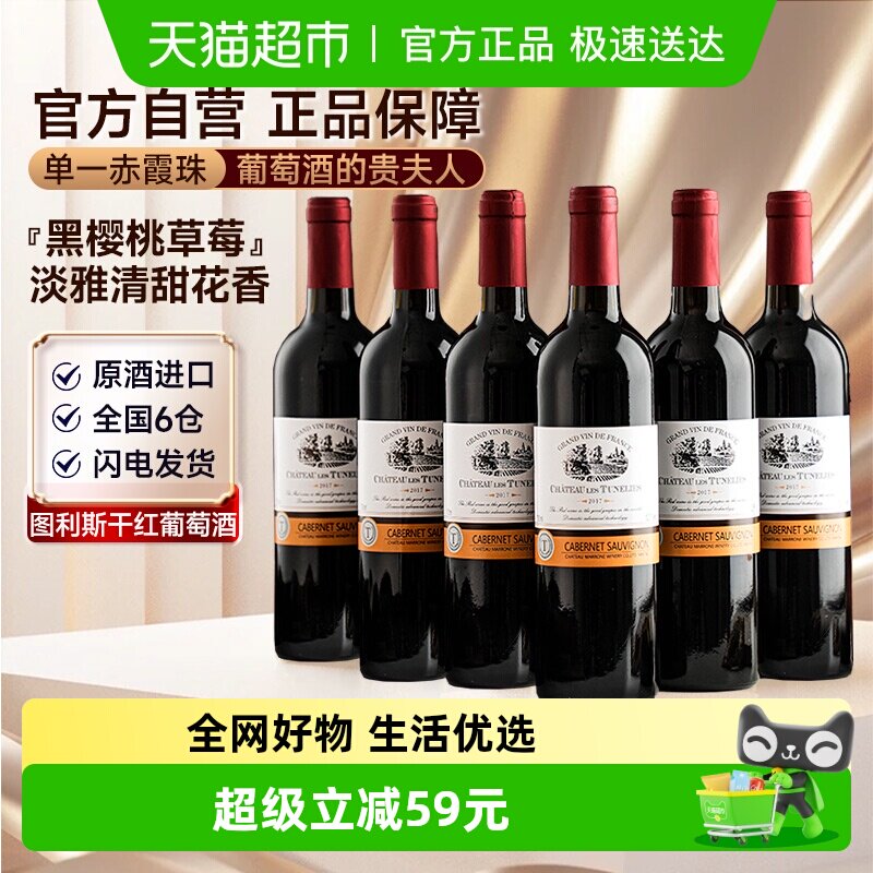 法国图利斯原酒进口干红葡萄酒微醺晚安热红酒送礼菲特瓦整箱6瓶