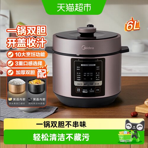 美的6升双胆智能控制电压力锅