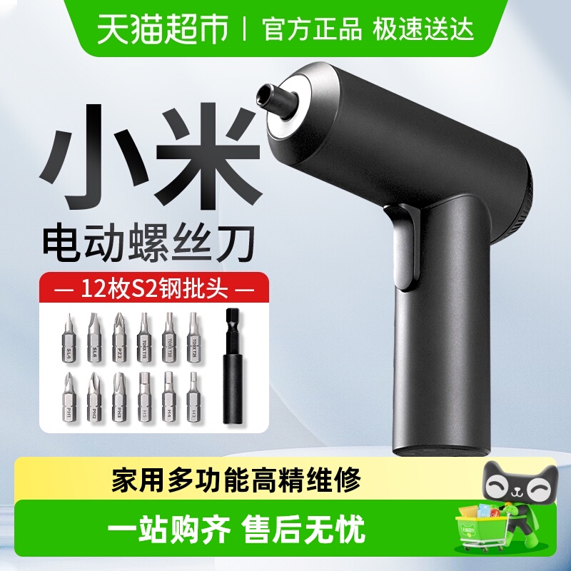 米家螺丝刀多功能工具高精维修