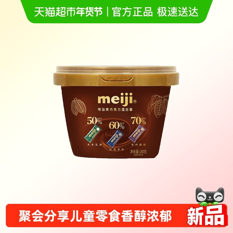 明治黑巧克力混合装180g