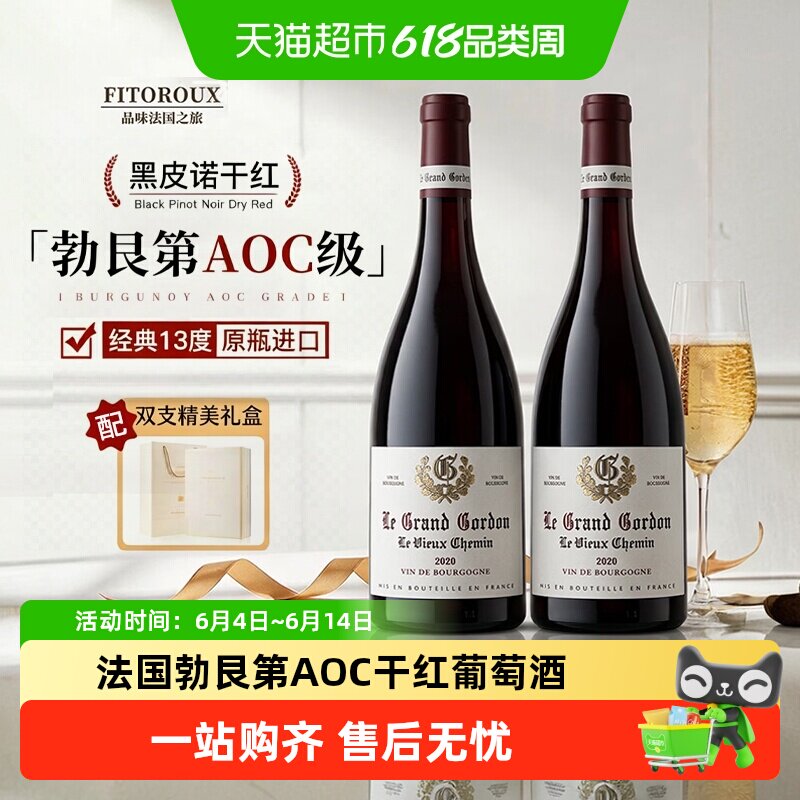 法国红酒勃艮第丘AOC级黑皮诺干红葡萄酒原瓶进口热红酒礼盒送礼