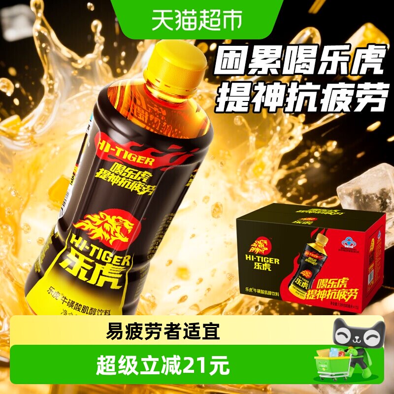 【直播专享】乐虎牛磺酸肌醇饮料功能饮料500ml*15瓶困累喝乐虎实拍图 商品