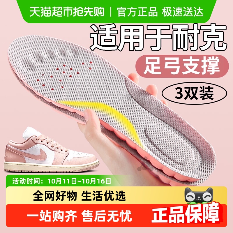 JvBV女款足弓支撑软底舒适鞋垫