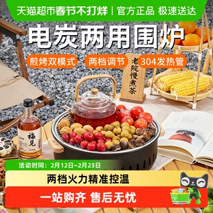 尚烤佳电碳两用围炉煮茶烤火炉家用室内烧烤围聚电炉无烟煎烤炉