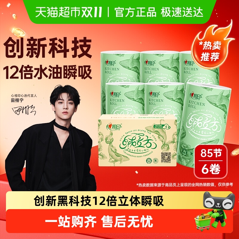 【田栩宁同款】心相印绒立方可水洗厨房纸厨房专用吸水纸擦油纸