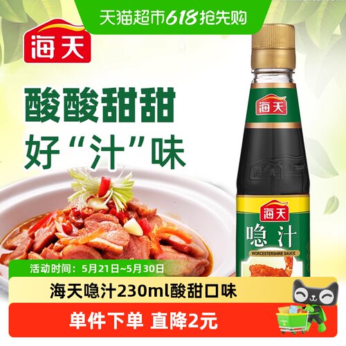 海天喼汁一汁成菜酸甜微辣