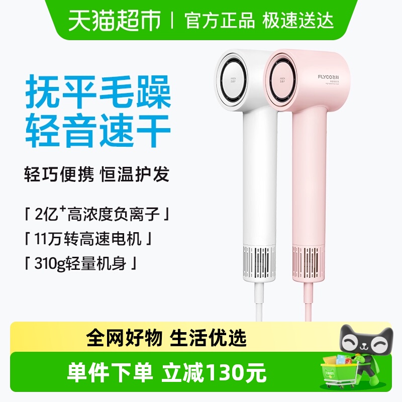 飞科高速吹风机家用负离子护发