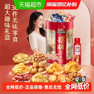 三只松鼠招财巨型零食桶送礼女友生日礼物礼盒开业大礼包休闲食品