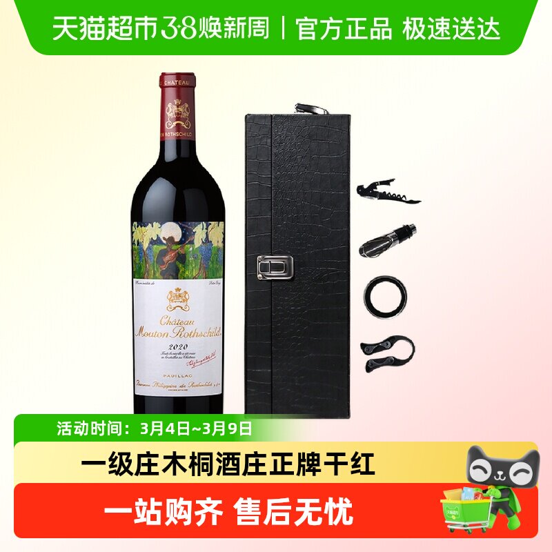 木桐酒庄正牌红酒法国进口一级庄武当干红葡萄Mouton  Rothschild
