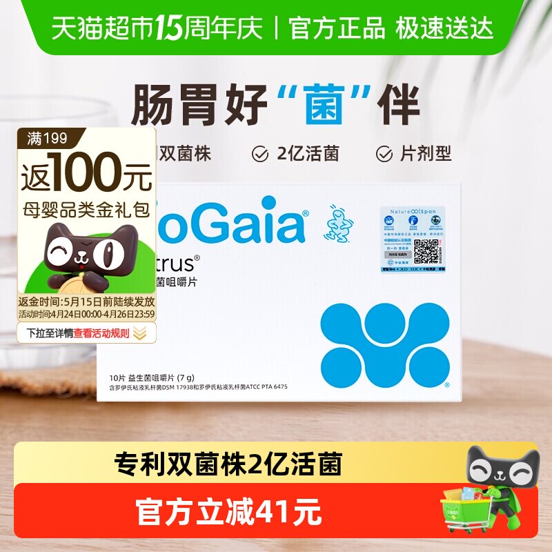 BioGaia/拜奥益生菌肠胃咀嚼片儿童孕妇成人肠道罗伊氏粘液乳杆菌