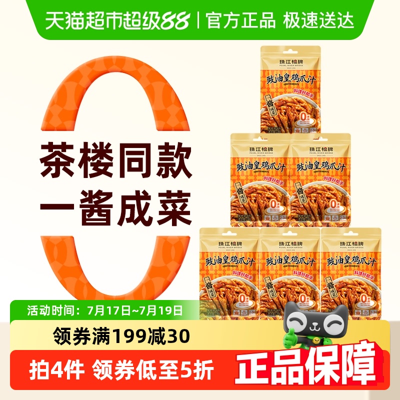珠江桥牌零添加鸡爪汁100g×6袋