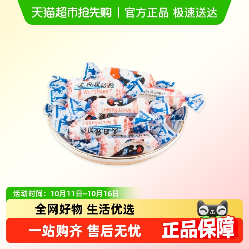 大白兔奶糖儿童零食多口味休闲食品散称办公室好吃的喜糖
