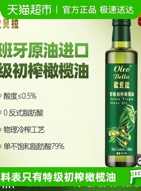 欧贝拉橄榄油特级初榨烹饪食用油西班牙原油进口小包装