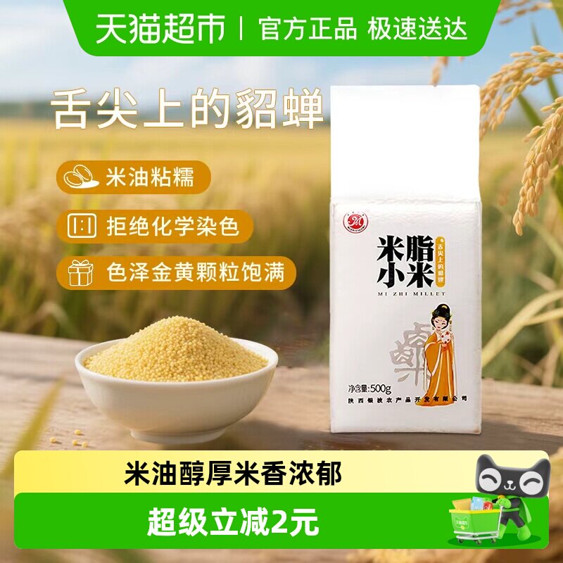 米脂小米2025新米陕西农家米脂黄小米杂粮500g*1袋小米粥小黄米