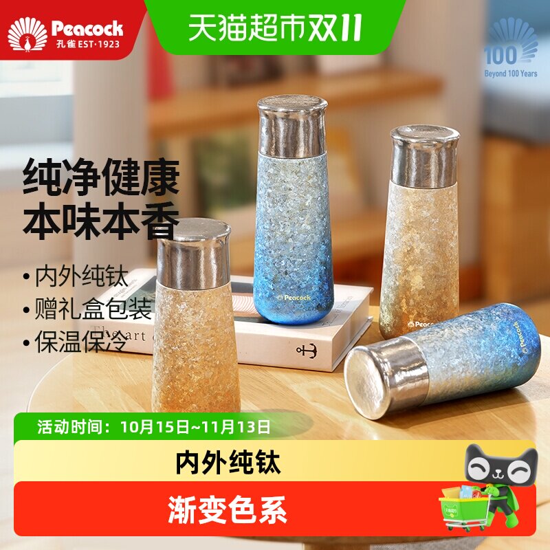 孔雀纯钛保温杯茶隔渐变色轻巧