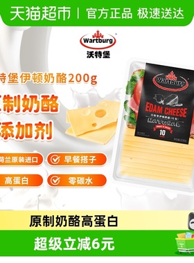 沃特堡伊顿高达新鲜原制进口奶酪汉堡芝士片装早餐（质保期新鲜
