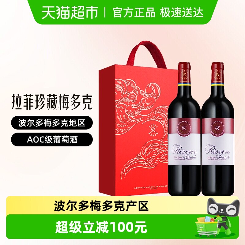 Lafite/拉菲法国珍藏梅多克干红葡萄酒750ml*2瓶礼盒进口红酒