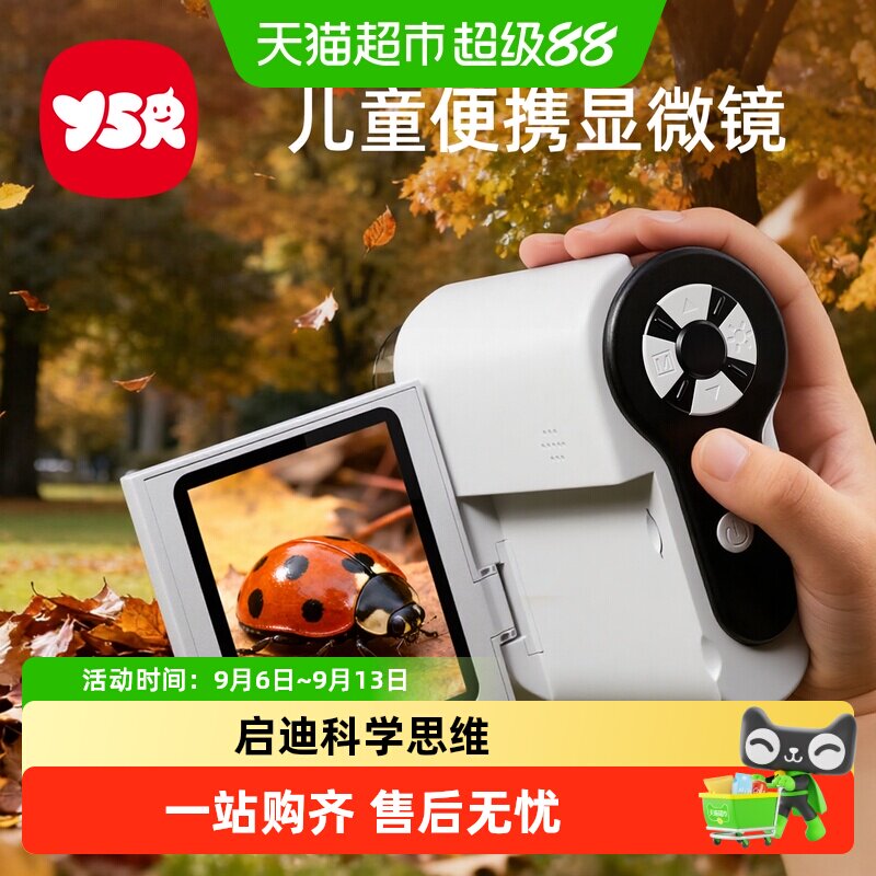 奕思瑞儿童显微镜探索昆虫世界图片