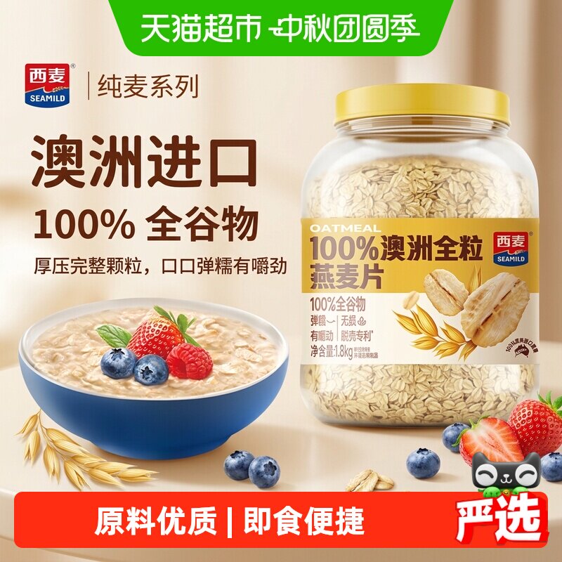 西麦澳洲全粒燕麦片即食高蛋白图片