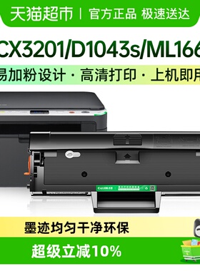 才进适三星MLT-D1043S硒鼓3201 ML1861 1860 D1043S SCX3208粉盒