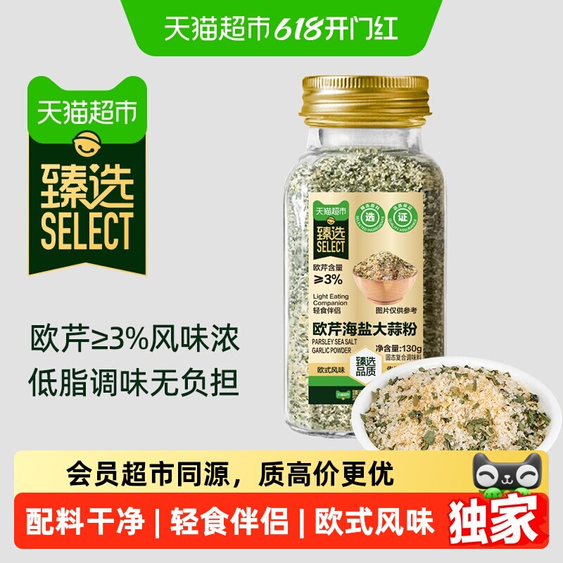 猫超臻选欧芹海盐大蒜粉130g牛排意面烤肉撒料中西餐调味家用