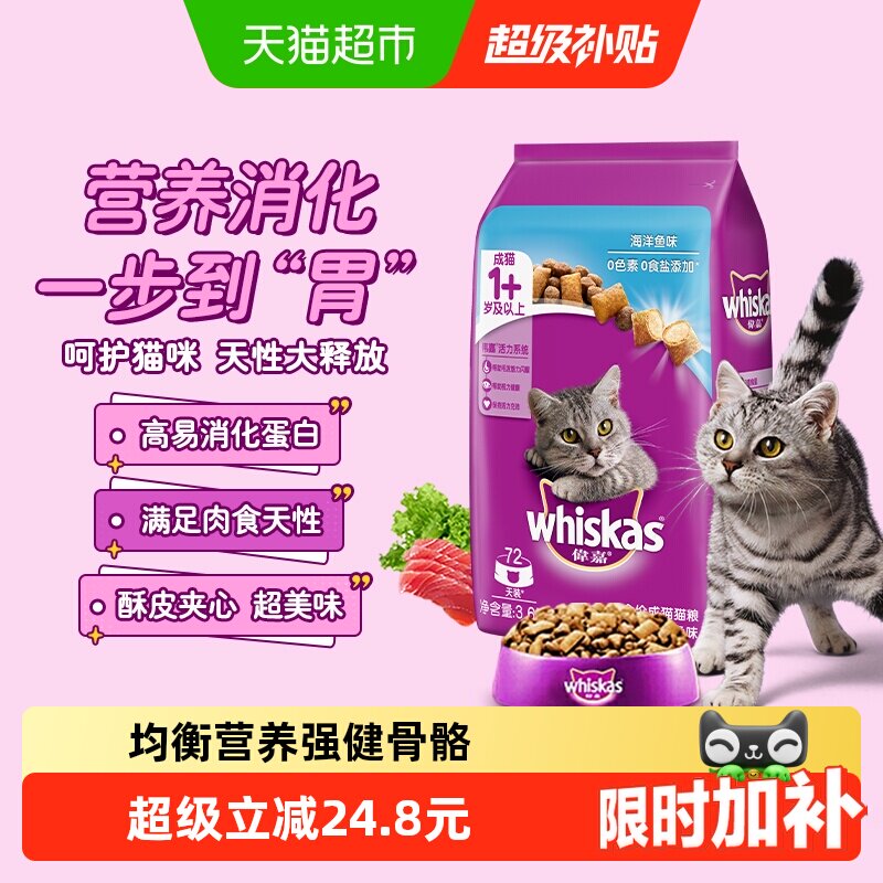 whiskas伟嘉夹心酥猫粮全价通用营养成猫干粮吞拿鱼海洋鱼味