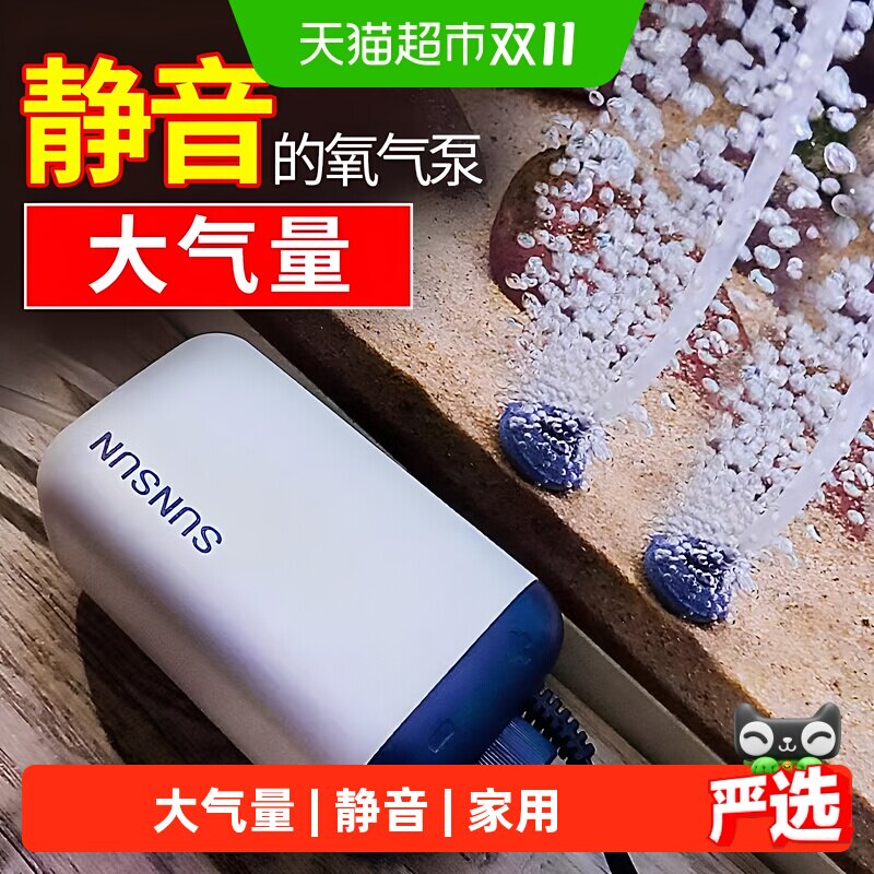 森森增氧泵家用充氧泵鱼缸增氧机超静音小型打氧机养鱼鱼缸氧气泵