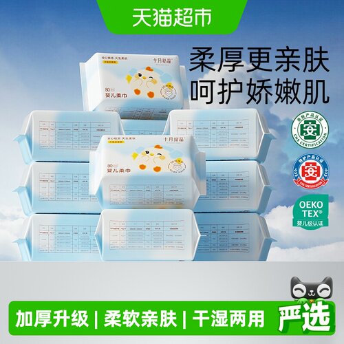 十月结晶婴儿绵柔洗脸巾干湿两用