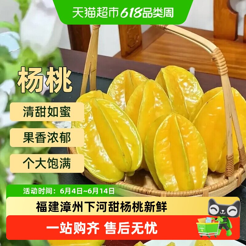 顺丰上门正宗福建漳州下河甜杨桃大果新鲜应季水果酸甜爆汁现摘