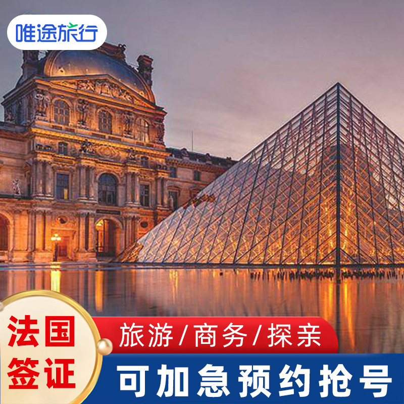 法国·旅游签证·广州送签·部分拒签理赔750元法国5年多次法国slot预约抢号法国申根签证