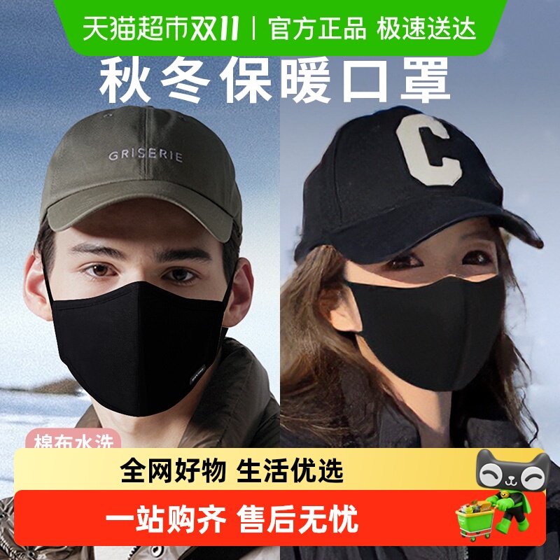 wecan维康棉布口罩男女3d立体防寒防尘雾霾黑色秋冬防风面罩可水