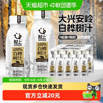 轻上青颜白桦树汁开盖即饮