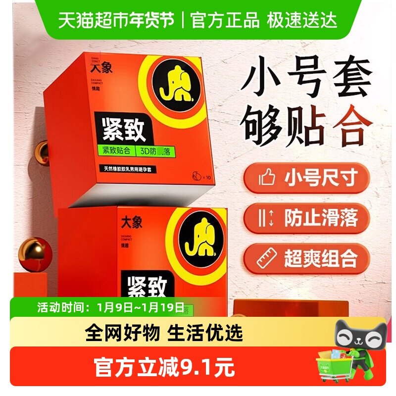 大象超薄避孕套紧致小号 安全大颗粒螺纹套套男用 成人计生用品,计生用品,避孕套,淘宝优惠券,粉丝福利购,淘宝优惠卷