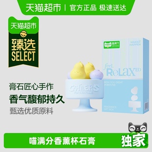 喵满分香薰杯石膏香薰礼盒生日伴手礼送女生朋友 臻选