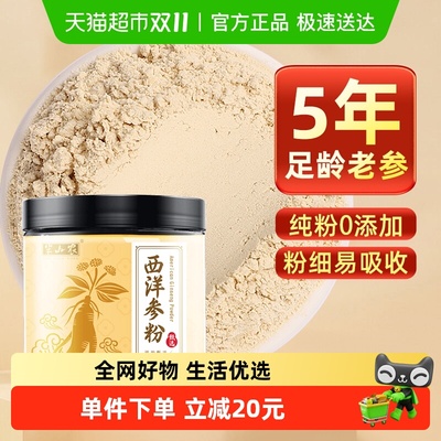 半山农长白山西洋参粉50g×1罐