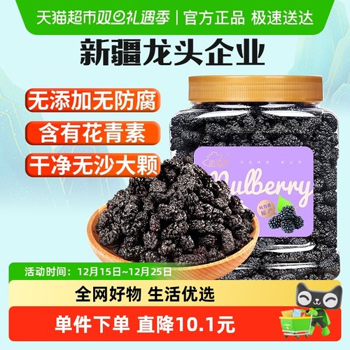 新边界果干新疆桑葚干400g×1罐