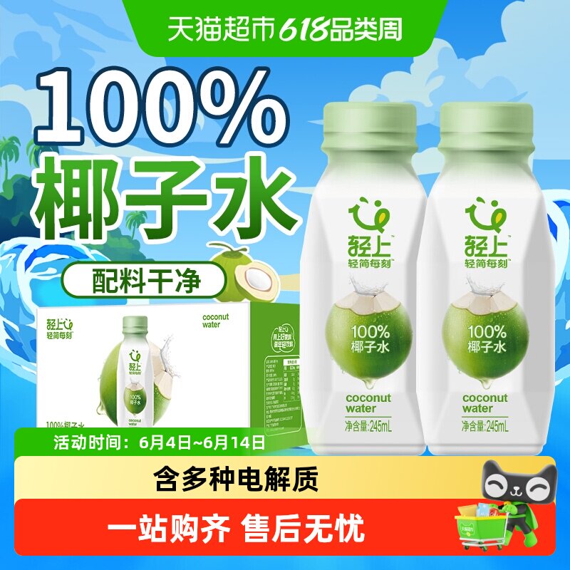 轻上100%椰子水百分百纯nfc果汁饮料孕妇可喝瓶装椰子汁整箱正品