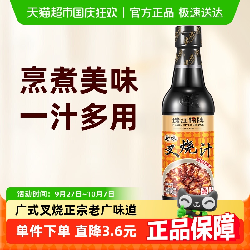珠江桥牌广东老字号叉烧酱300ml