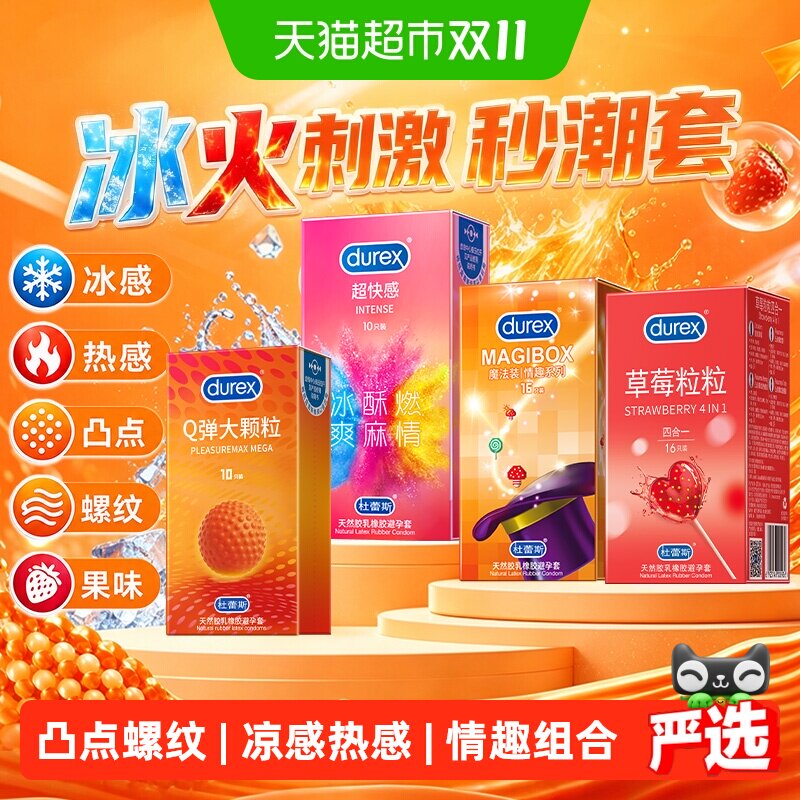杜蕾斯避孕套魔法情趣装凸点颗粒螺纹安全套凉感热感刺激套套tt