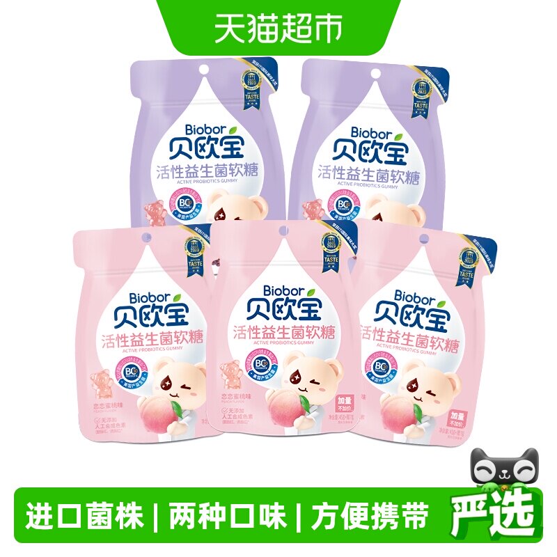 贝欧宝儿童活性益生菌软糖